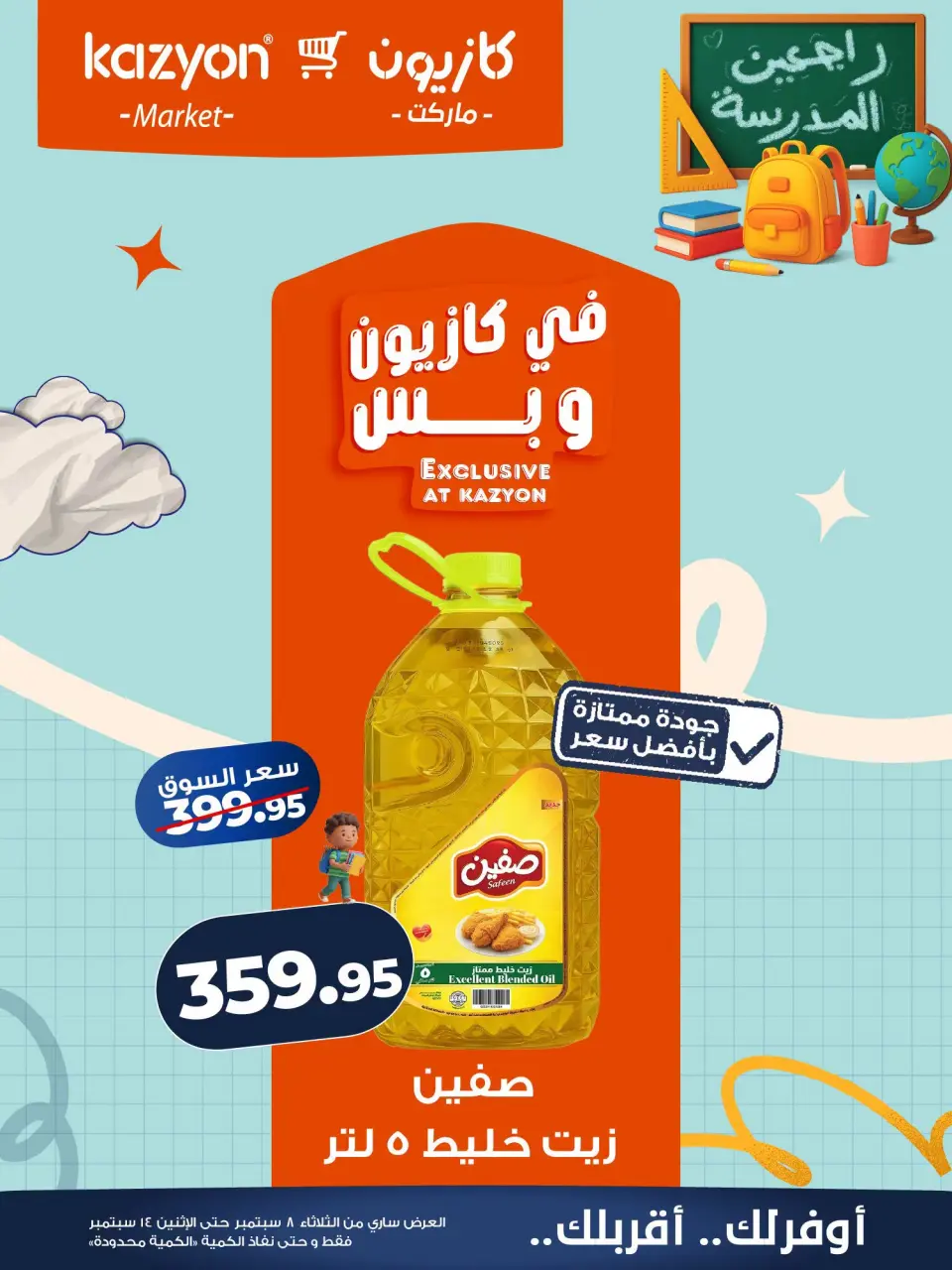 Ofertas de Mercado de Kazión Egipto de 8 a 14 septiembre 2026 Oferta del martes - Página 11