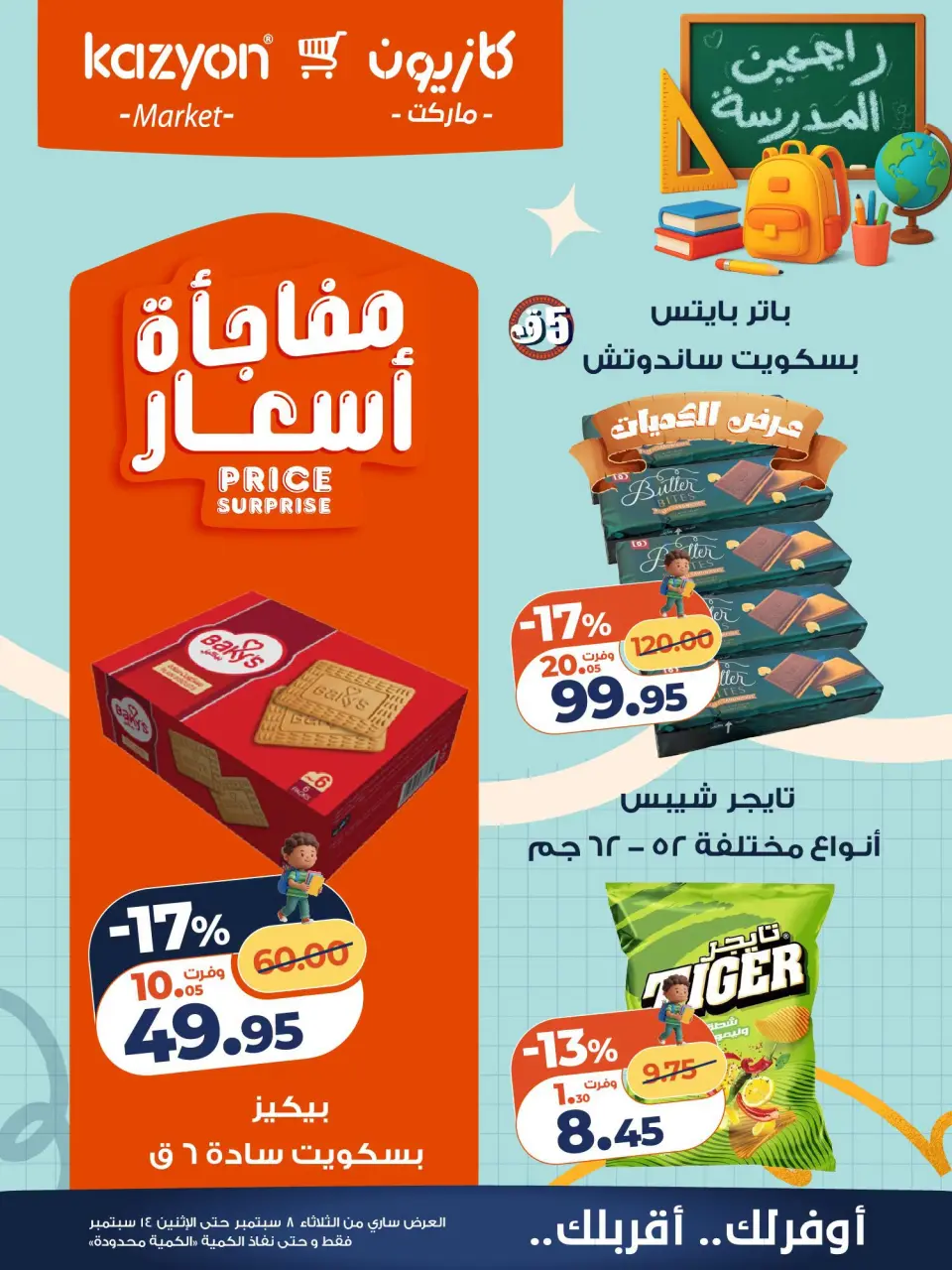Ofertas de Mercado de Kazión Egipto de 8 a 14 septiembre 2026 Oferta del martes - Página 22