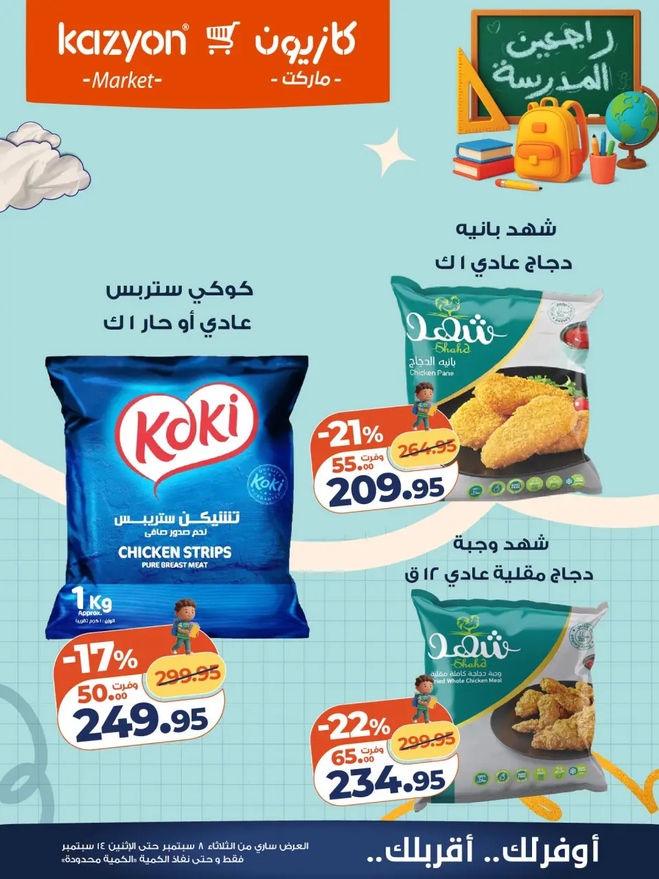 Ofertas de Mercado de Kazión Egipto de 8 a 14 septiembre 2026 Oferta del martes - Página 17