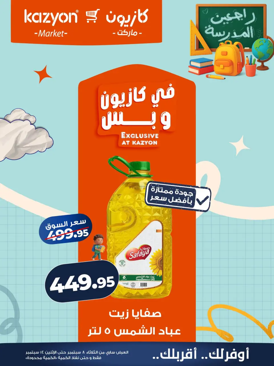 Ofertas de Mercado de Kazión Egipto de 8 a 14 septiembre 2026 Oferta del martes - Página 12