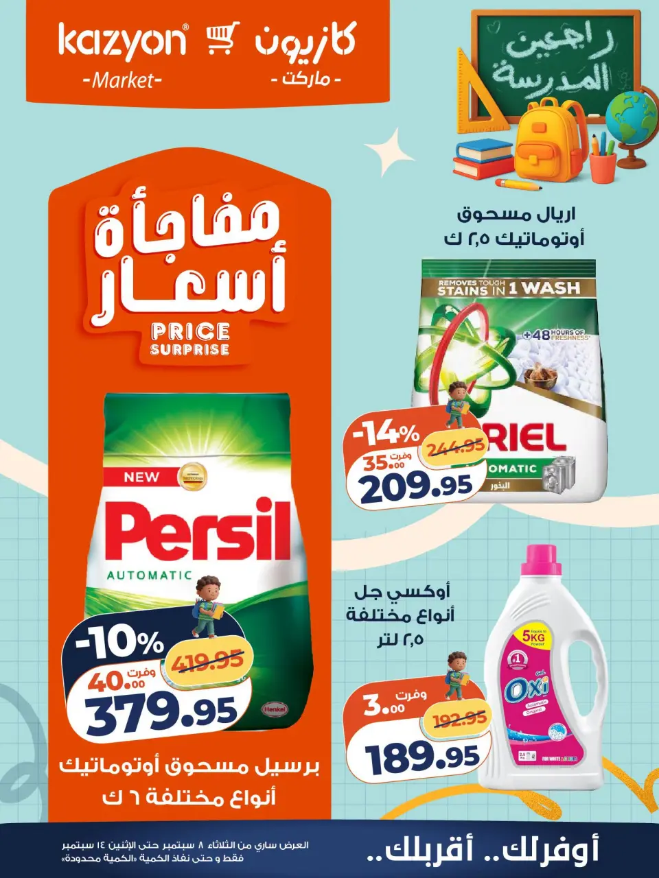Ofertas de Mercado de Kazión Egipto de 8 a 14 septiembre 2026 Oferta del martes - Página 23