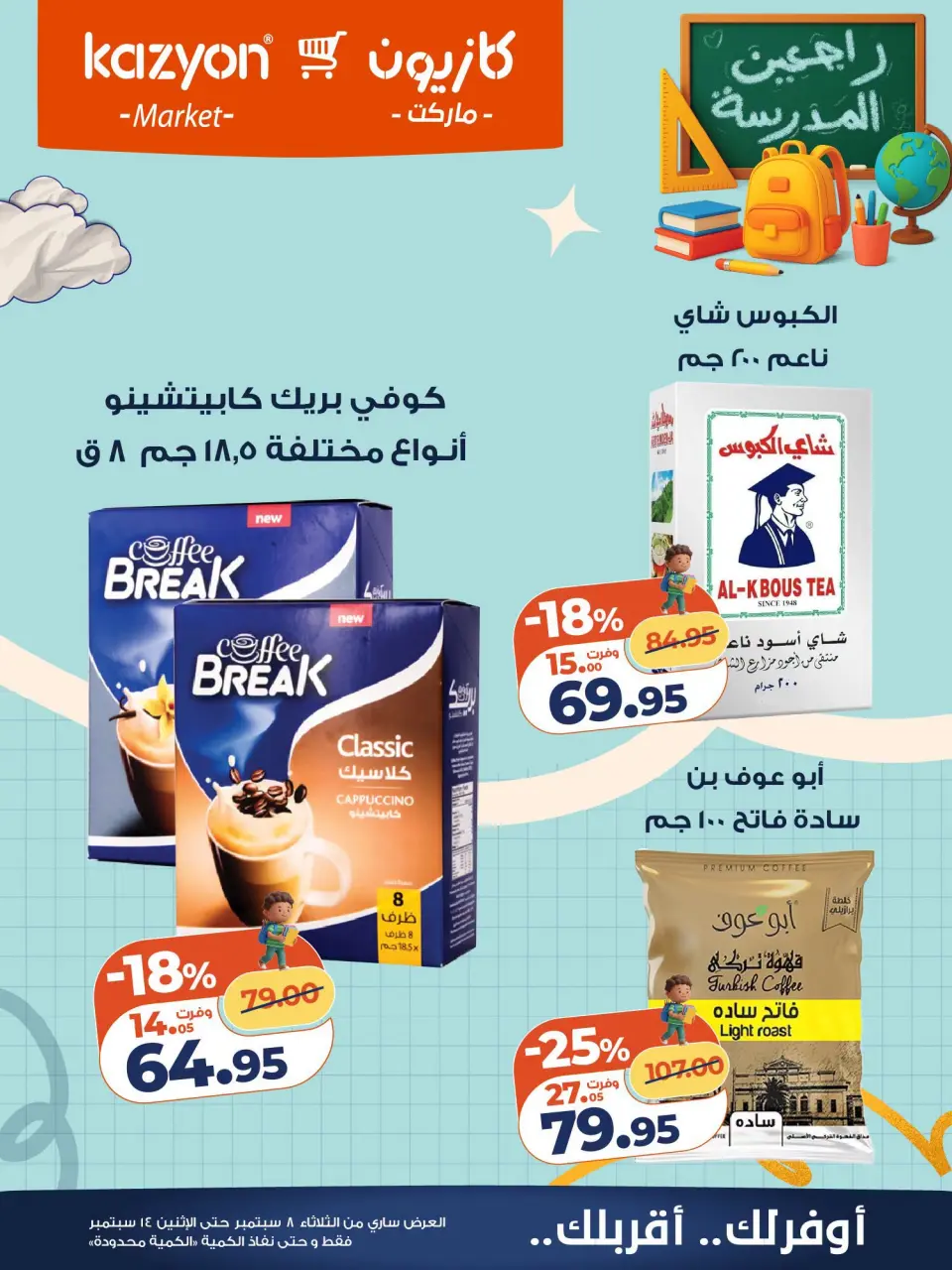 Ofertas de Mercado de Kazión Egipto de 8 a 14 septiembre 2026 Oferta del martes - Página 20