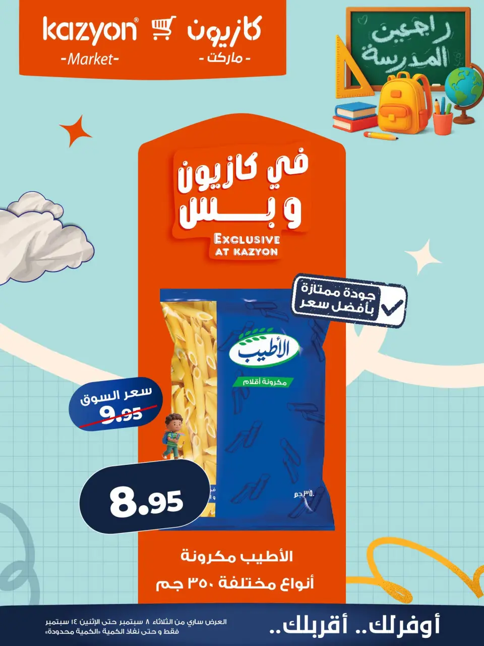 Ofertas de Mercado de Kazión Egipto de 8 a 14 septiembre 2026 Oferta del martes - Página 9