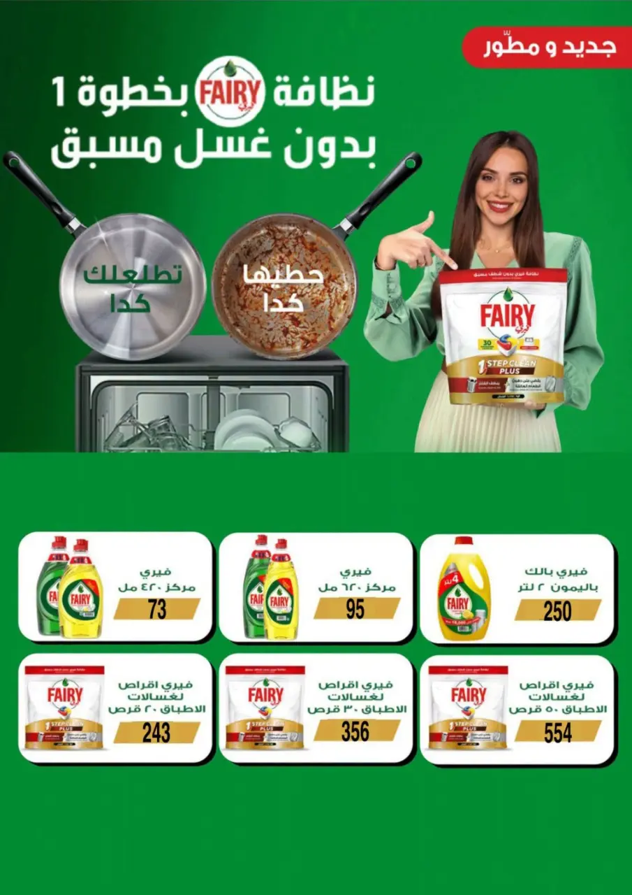 Ofertas de Mercado de Fathallah de 8 a 15 septiembre 2026 Ofertas de regreso a clases - Página 37