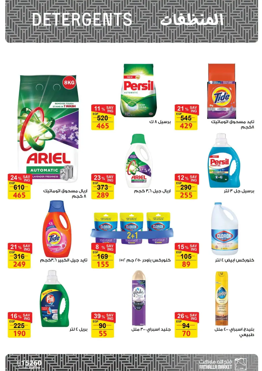 Ofertas de Mercado de Fathallah de 8 a 15 septiembre 2026 Ofertas de regreso a clases - Página 35