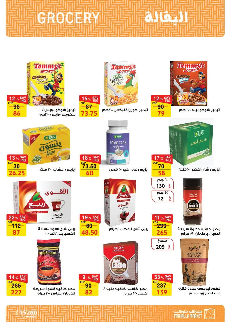 Ofertas de Mercado de Fathallah de 8 a 15 septiembre 2026 Ofertas de regreso a clases - Página 17