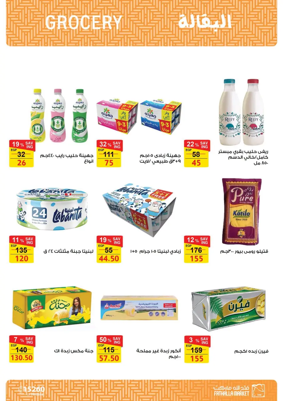 Ofertas de Mercado de Fathallah de 8 a 15 septiembre 2026 Ofertas de regreso a clases - Página 11