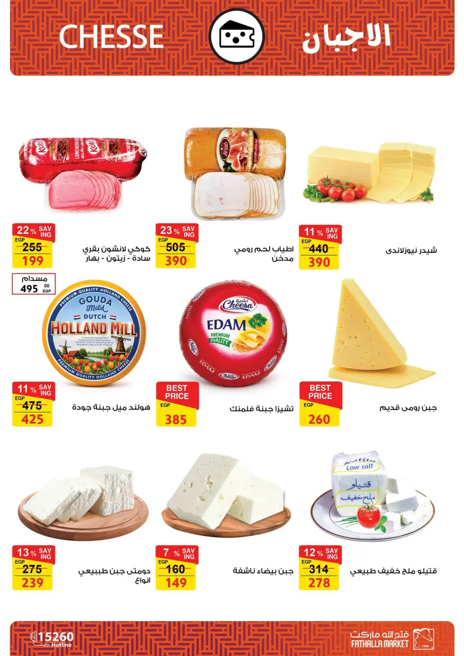 Ofertas de Mercado de Fathallah de 8 a 15 septiembre 2026 Ofertas de regreso a clases - Página 6