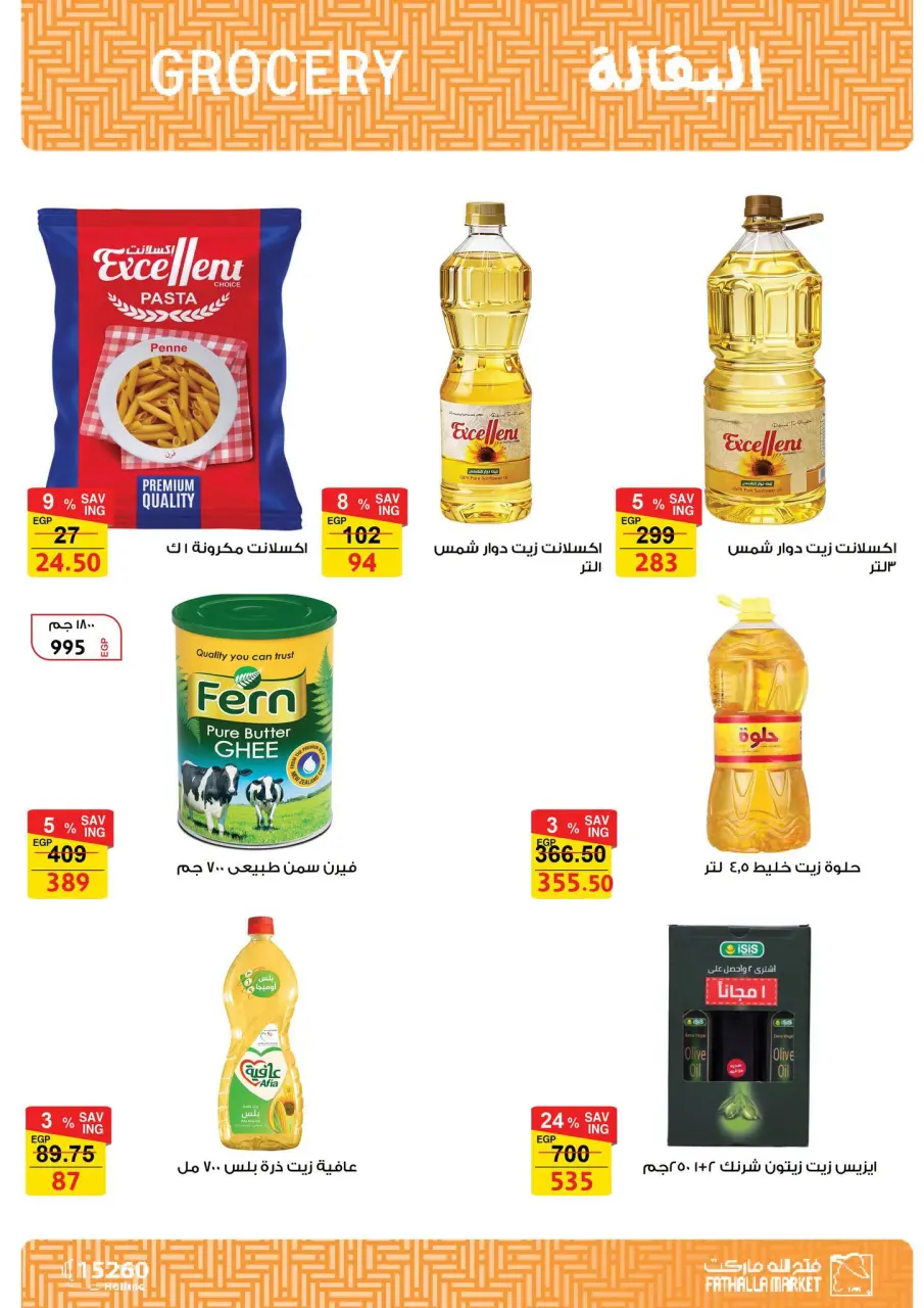 Ofertas de Mercado de Fathallah de 8 a 15 septiembre 2026 Ofertas de regreso a clases - Página 21