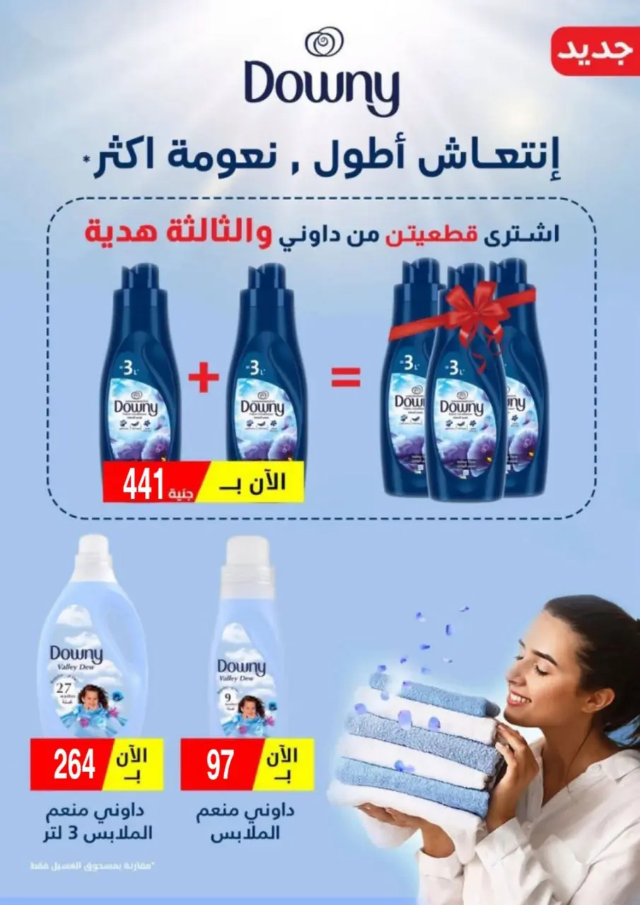 Ofertas de Mercado de Fathallah de 8 a 15 septiembre 2026 Ofertas de regreso a clases - Página 38