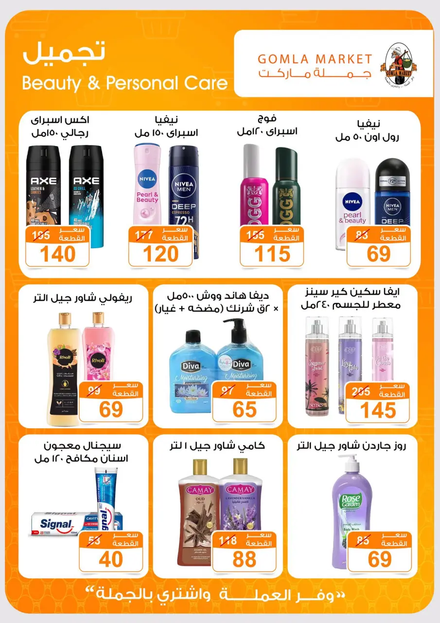 Ofertas de mercado de gomla Assiut de 6 a 20 septiembre 2026 Ofertas de apertura - Página 23