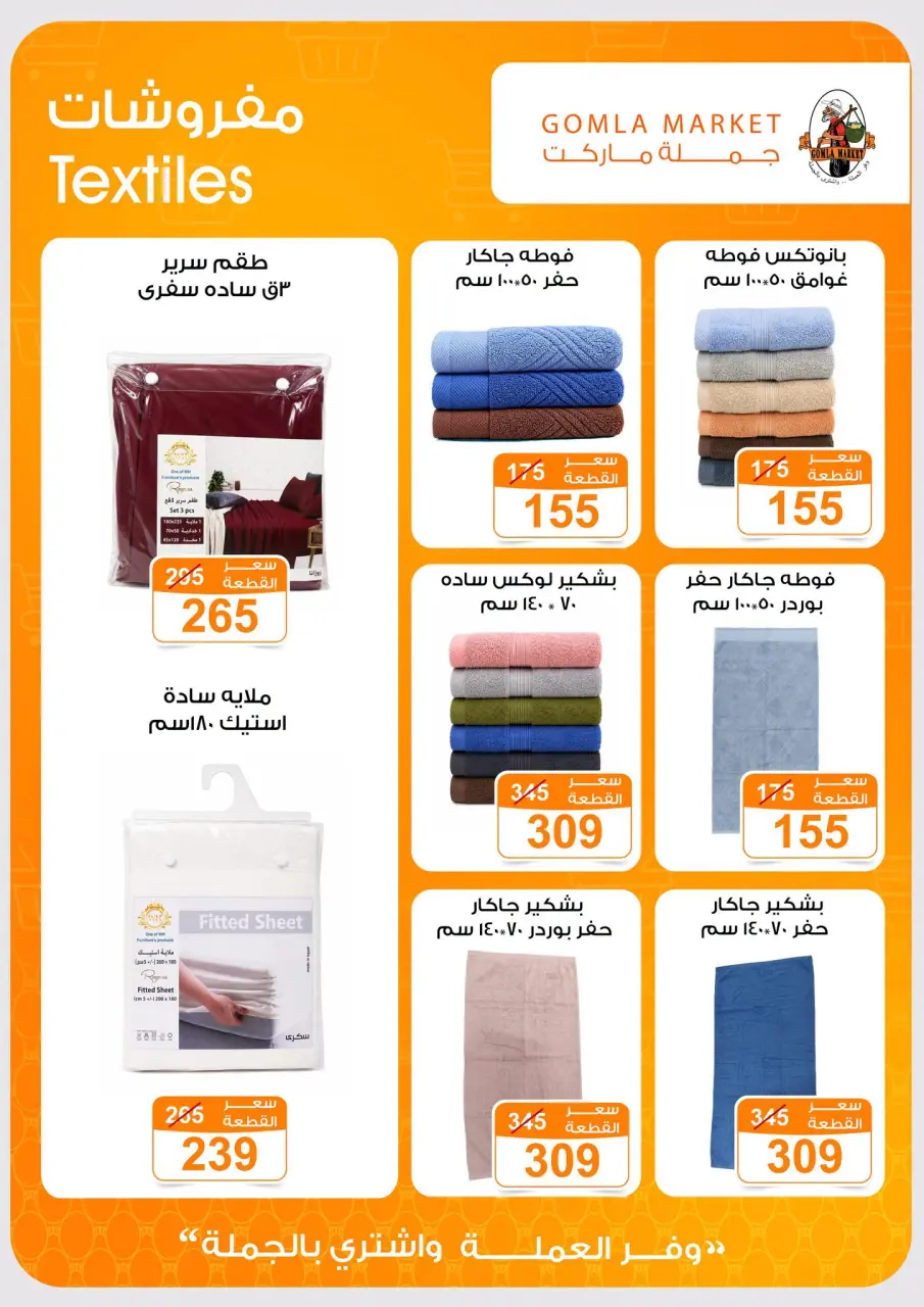 Ofertas de mercado de gomla Assiut de 6 a 20 septiembre 2026 Ofertas de apertura - Página 33