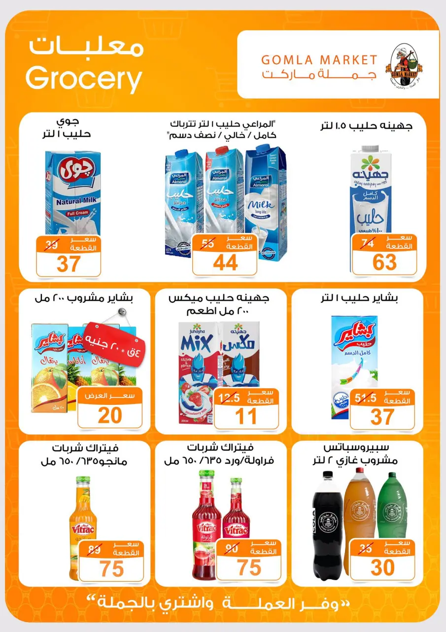 Ofertas de mercado de gomla Assiut de 6 a 20 septiembre 2026 Ofertas de apertura - Página 18