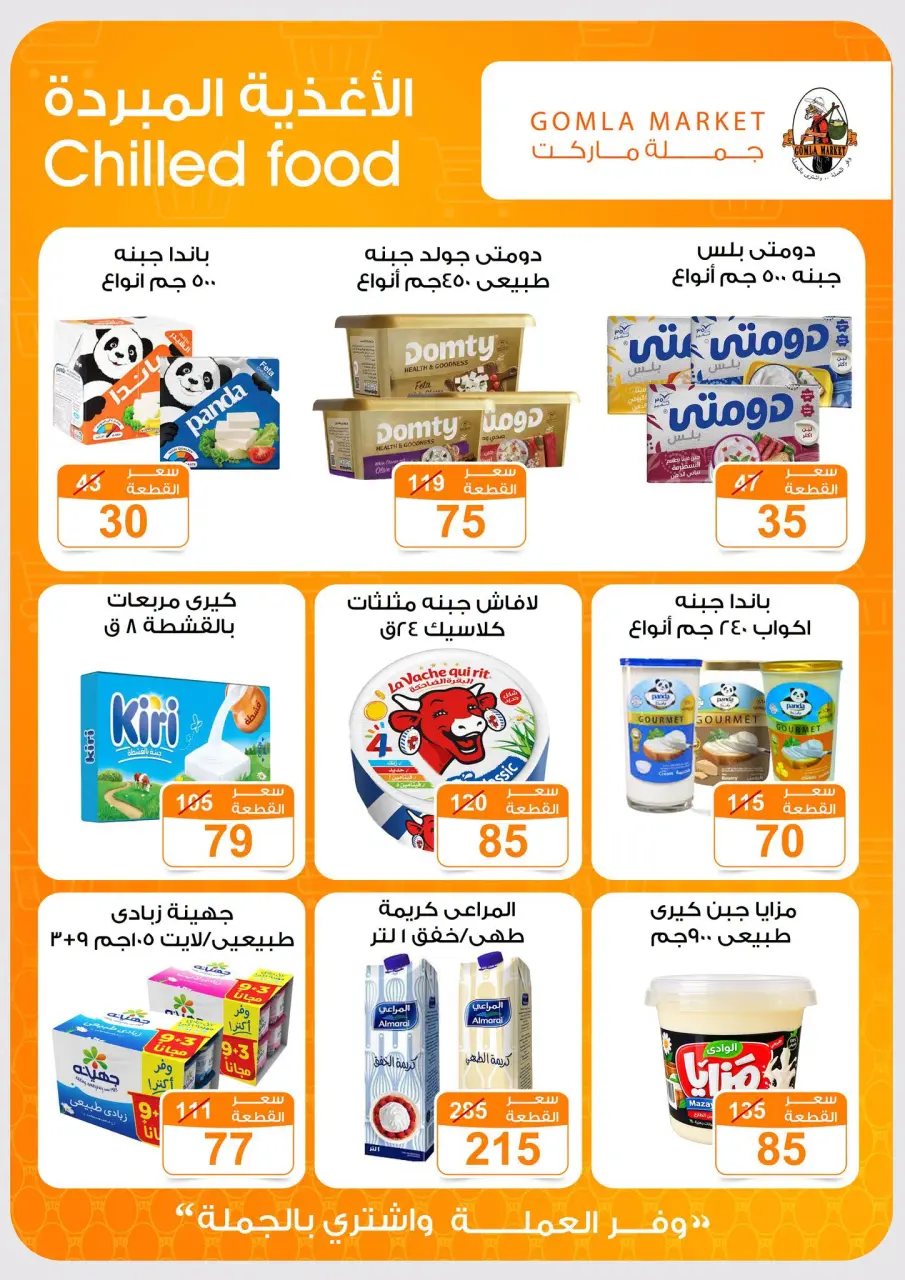 Ofertas de mercado de gomla Assiut de 6 a 20 septiembre 2026 Ofertas de apertura - Página 9