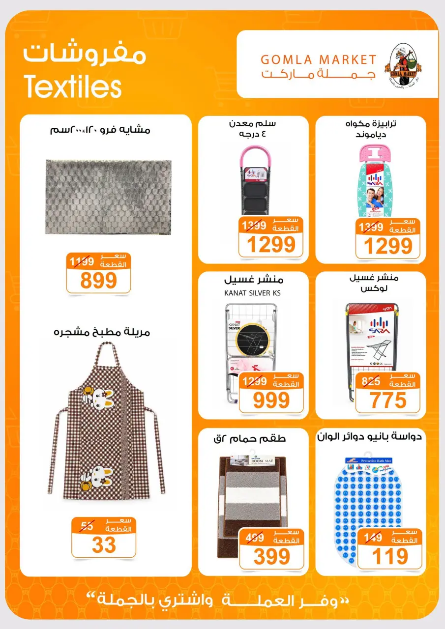 Ofertas de mercado de gomla Assiut de 6 a 20 septiembre 2026 Ofertas de apertura - Página 32