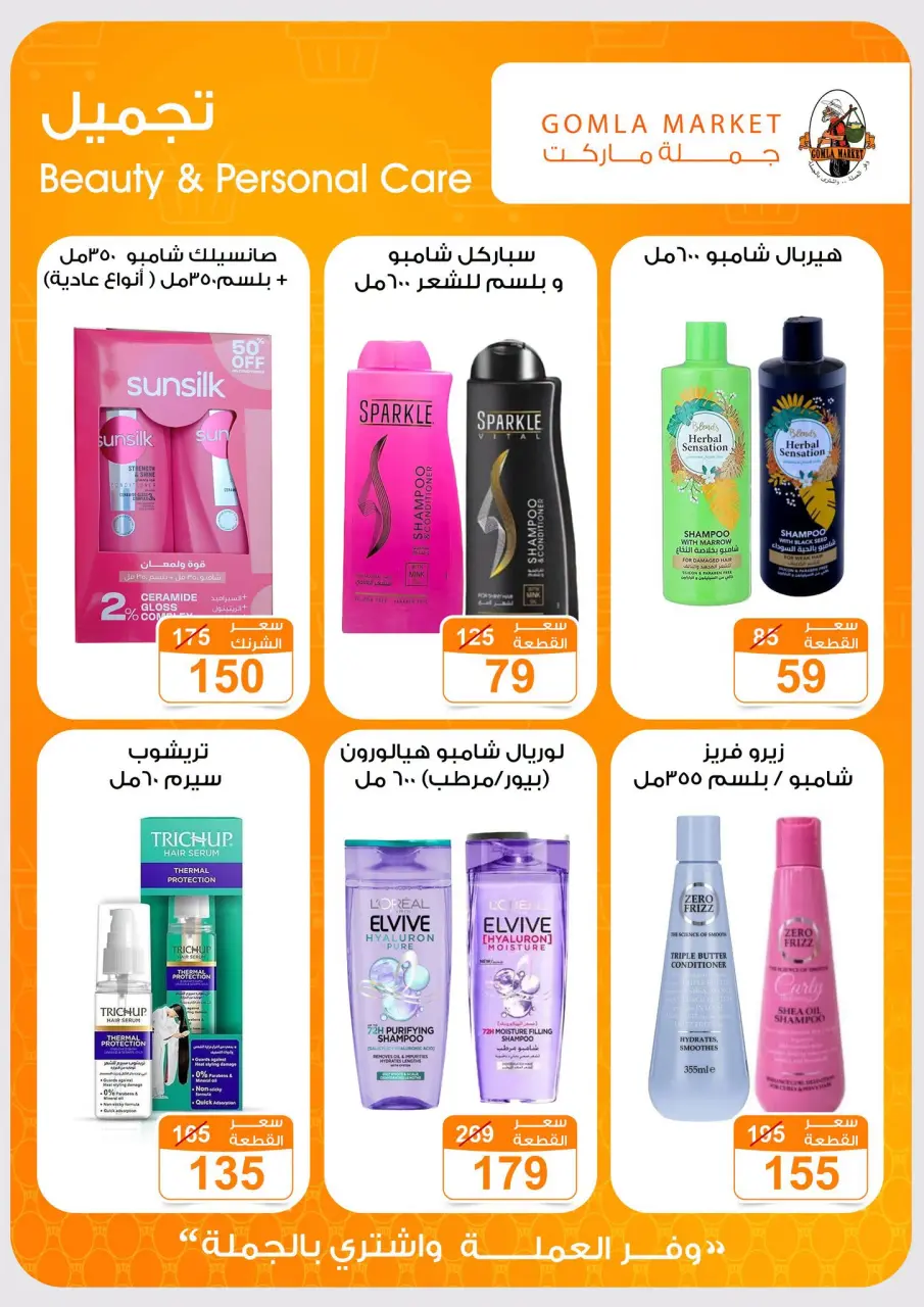 Ofertas de mercado de gomla Assiut de 6 a 20 septiembre 2026 Ofertas de apertura - Página 22