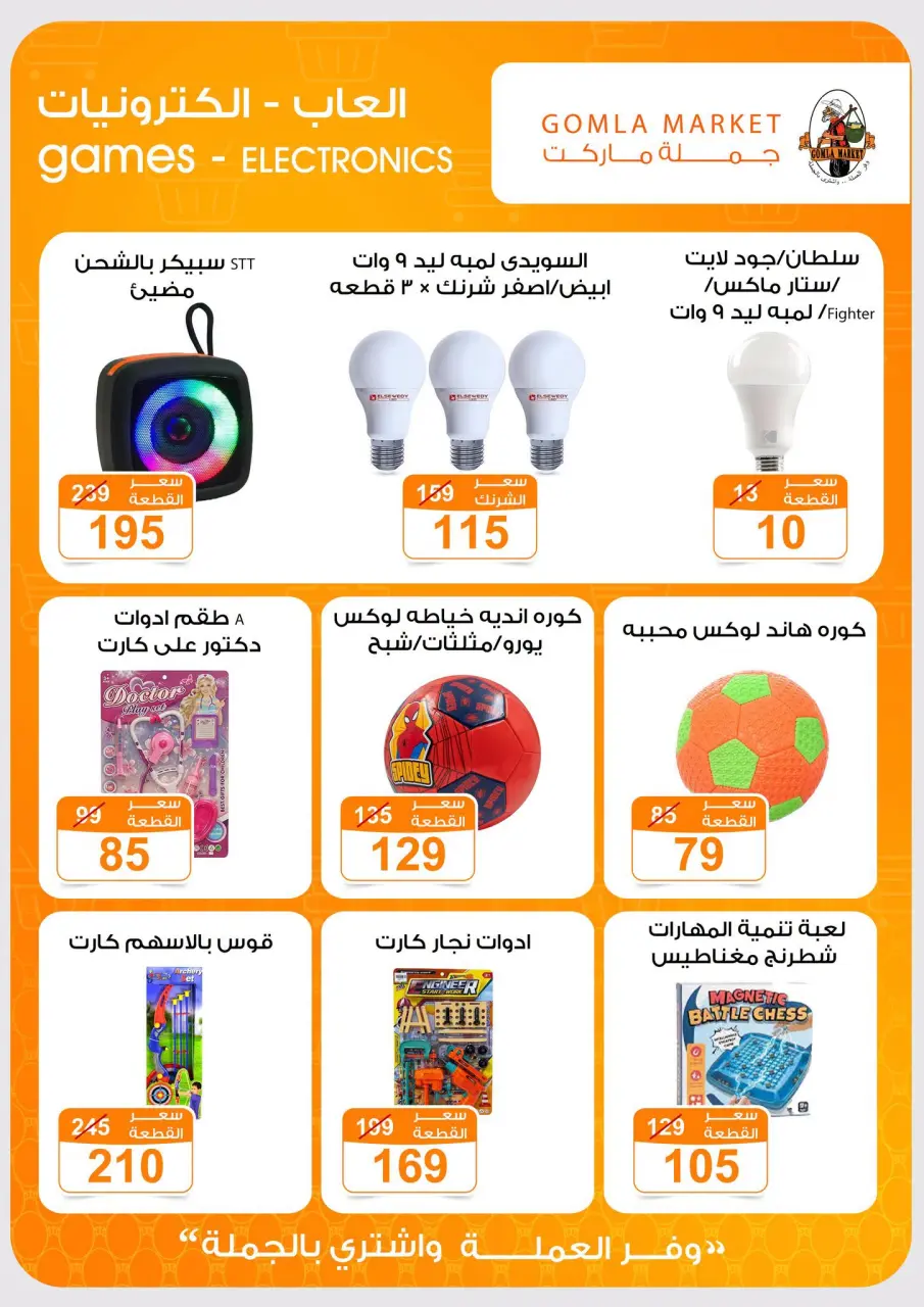 Ofertas de mercado de gomla Assiut de 6 a 20 septiembre 2026 Ofertas de apertura - Página 35
