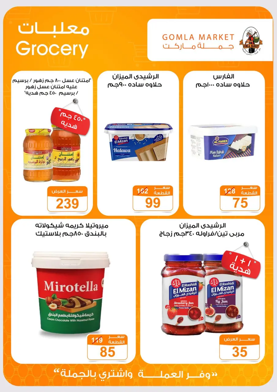 Ofertas de mercado de gomla Assiut de 6 a 20 septiembre 2026 Ofertas de apertura - Página 16