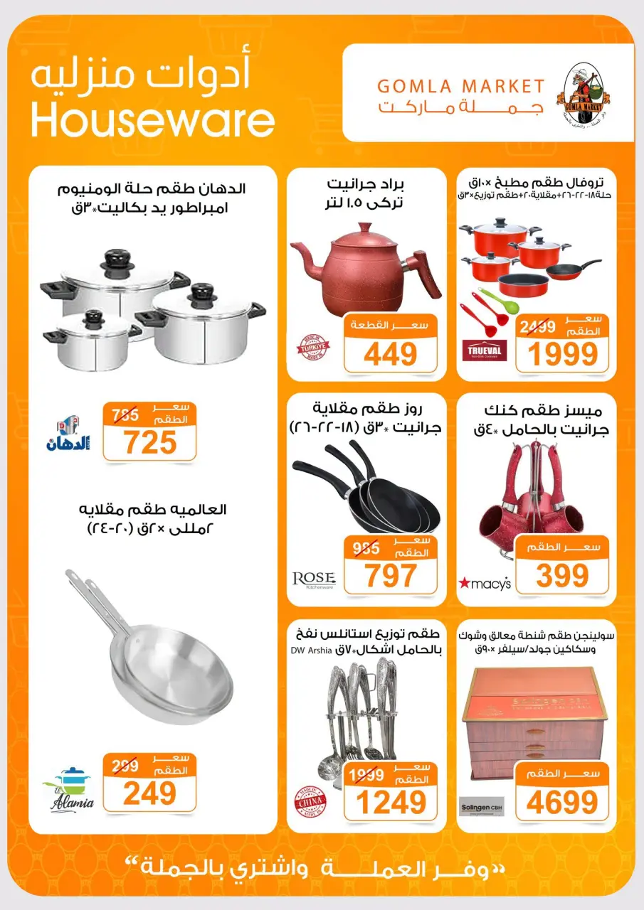 Ofertas de mercado de gomla Assiut de 6 a 20 septiembre 2026 Ofertas de apertura - Página 38