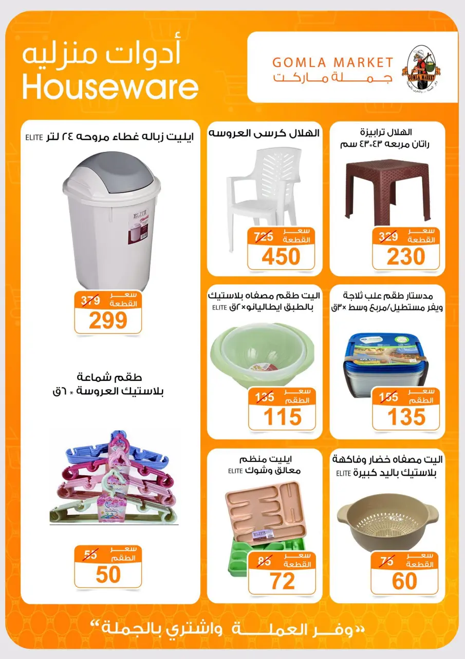 Ofertas de mercado de gomla Assiut de 6 a 20 septiembre 2026 Ofertas de apertura - Página 41