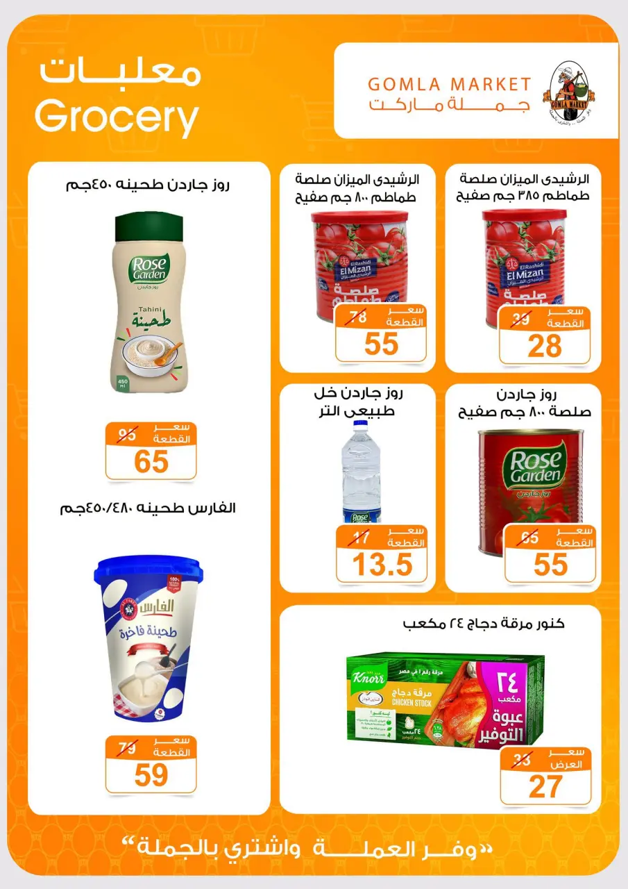 Ofertas de mercado de gomla Assiut de 6 a 20 septiembre 2026 Ofertas de apertura - Página 13