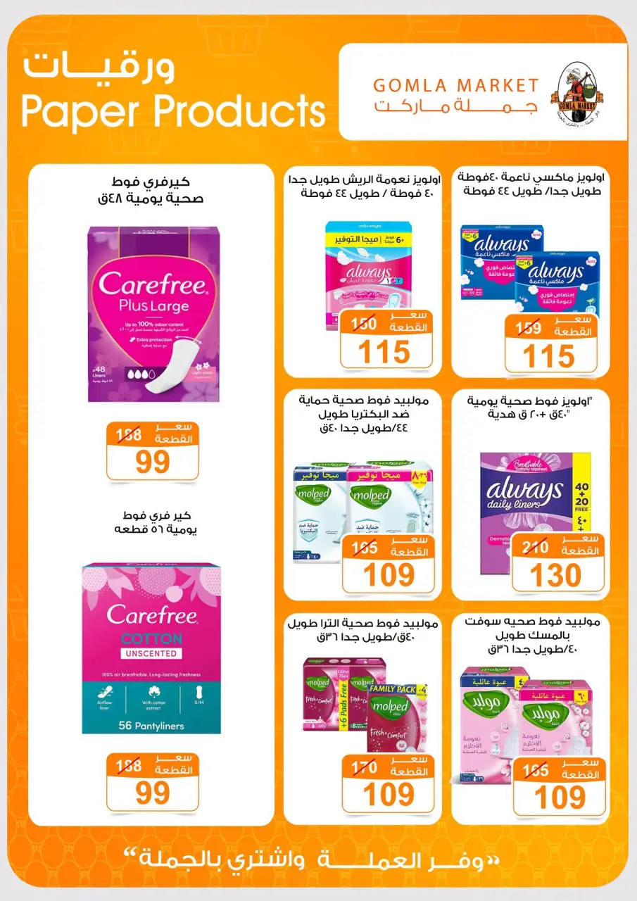 Ofertas de mercado de gomla Assiut de 6 a 20 septiembre 2026 Ofertas de apertura - Página 29