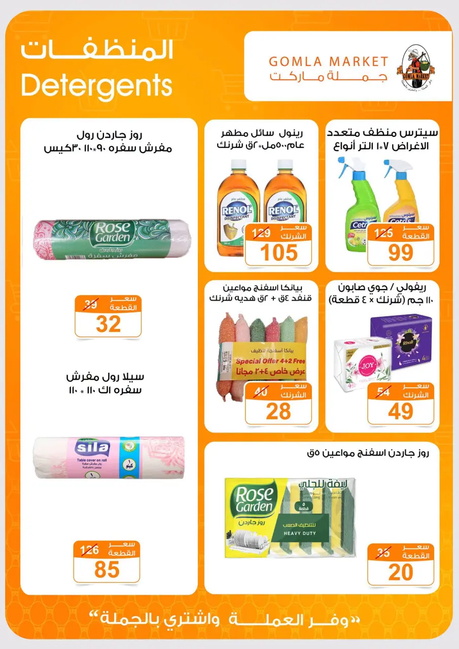 Ofertas de mercado de gomla Assiut de 6 a 20 septiembre 2026 Ofertas de apertura - Página 26