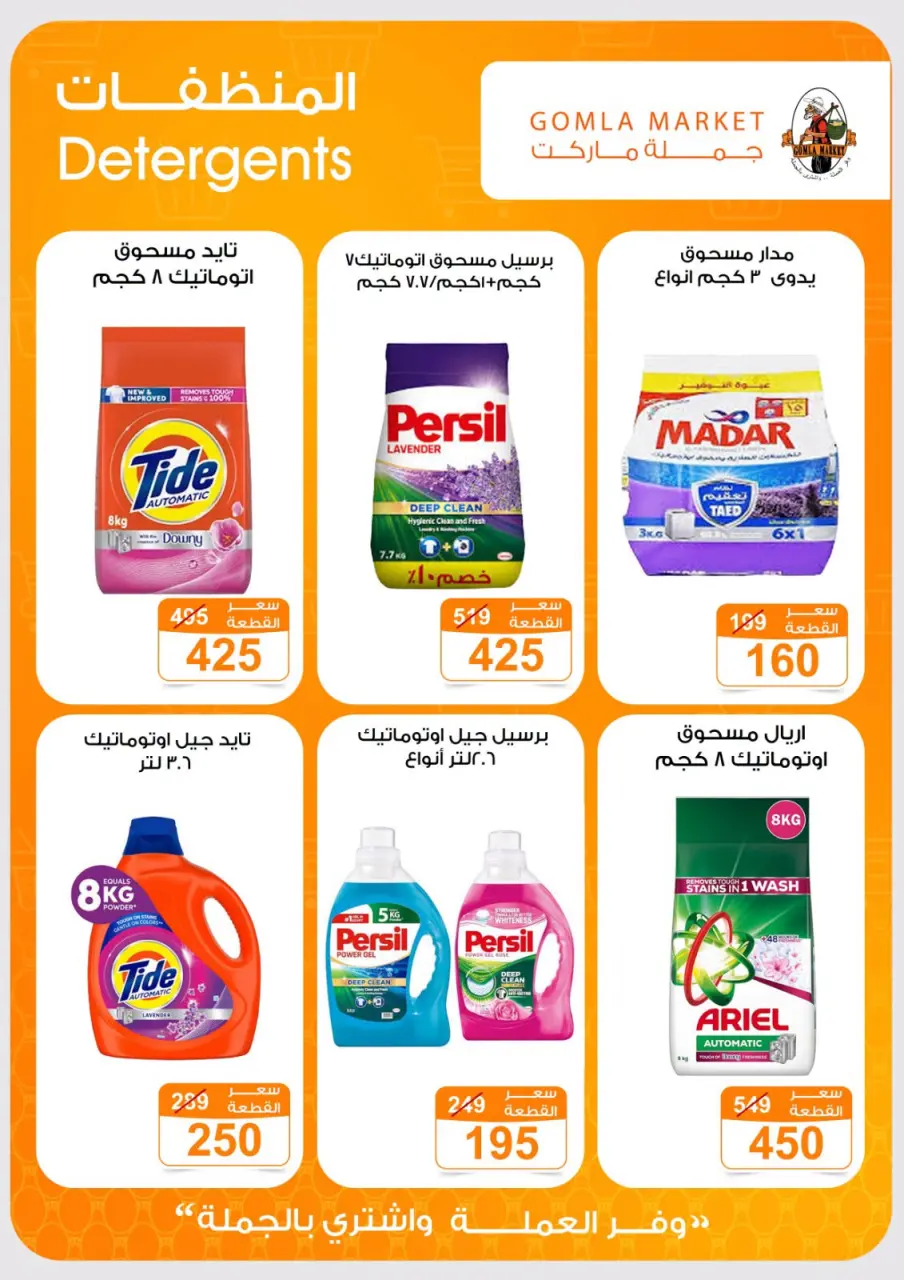 Ofertas de mercado de gomla Assiut de 6 a 20 septiembre 2026 Ofertas de apertura - Página 24