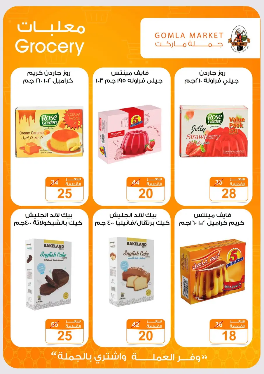 Ofertas de mercado de gomla Assiut de 6 a 20 septiembre 2026 Ofertas de apertura - Página 17