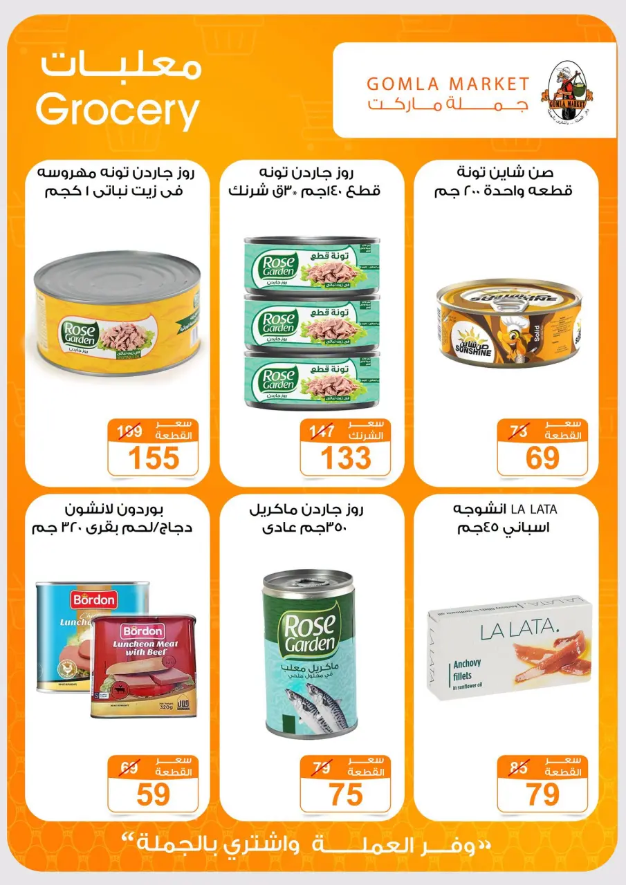 Ofertas de mercado de gomla Assiut de 6 a 20 septiembre 2026 Ofertas de apertura - Página 15