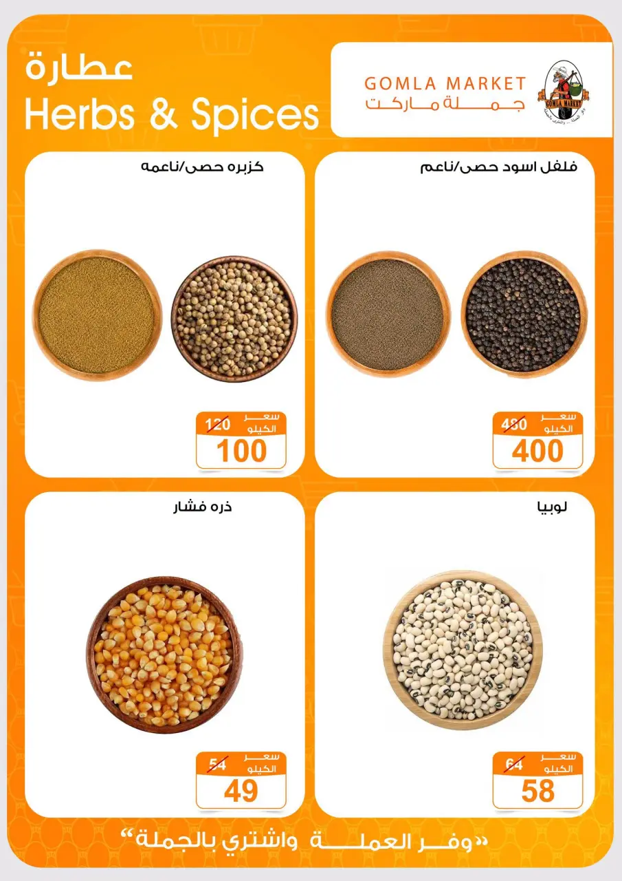 Ofertas de mercado de gomla Assiut de 6 a 20 septiembre 2026 Ofertas de apertura - Página 10