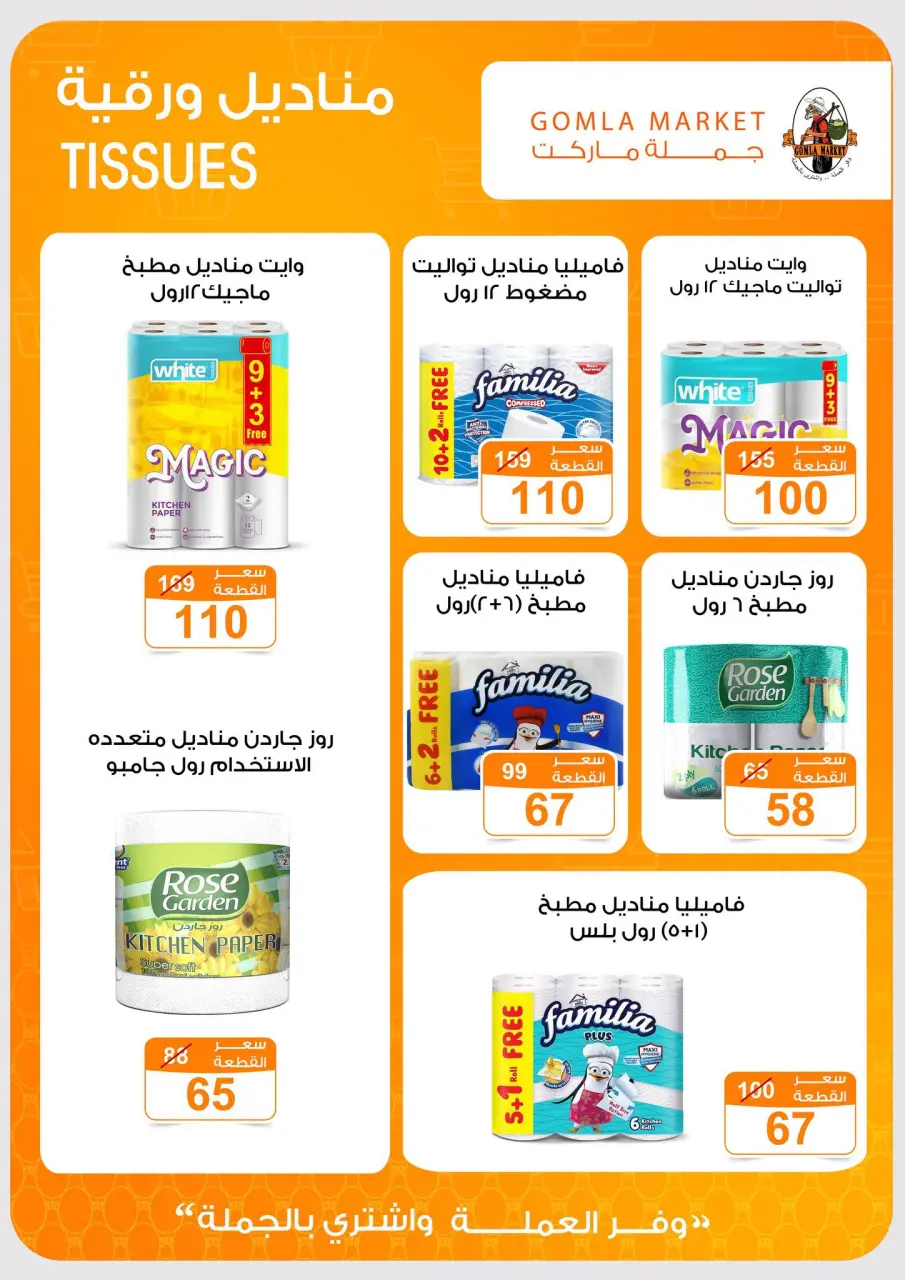 Ofertas de mercado de gomla Assiut de 6 a 20 septiembre 2026 Ofertas de apertura - Página 31