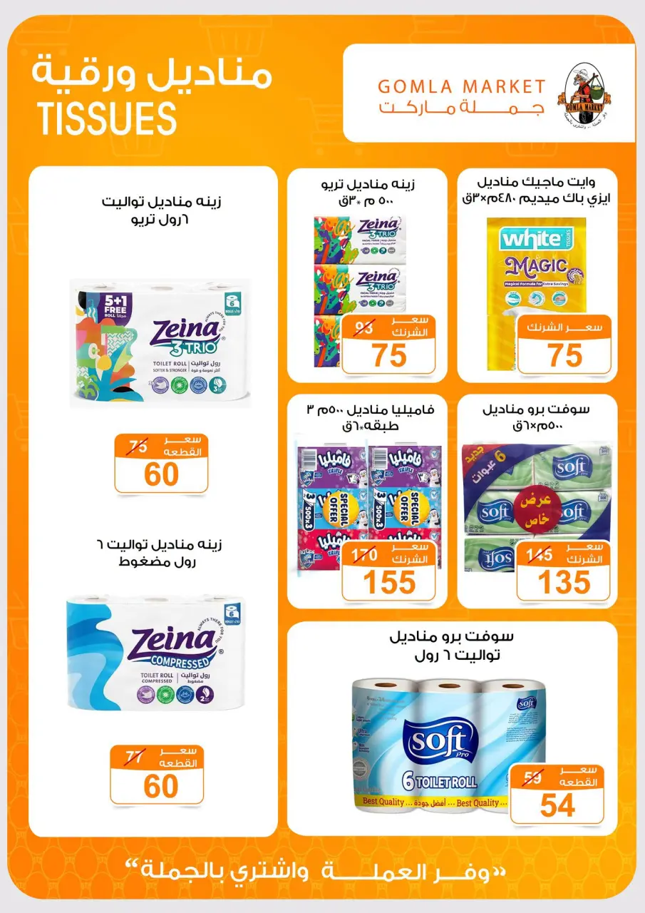 Ofertas de mercado de gomla Assiut de 6 a 20 septiembre 2026 Ofertas de apertura - Página 30