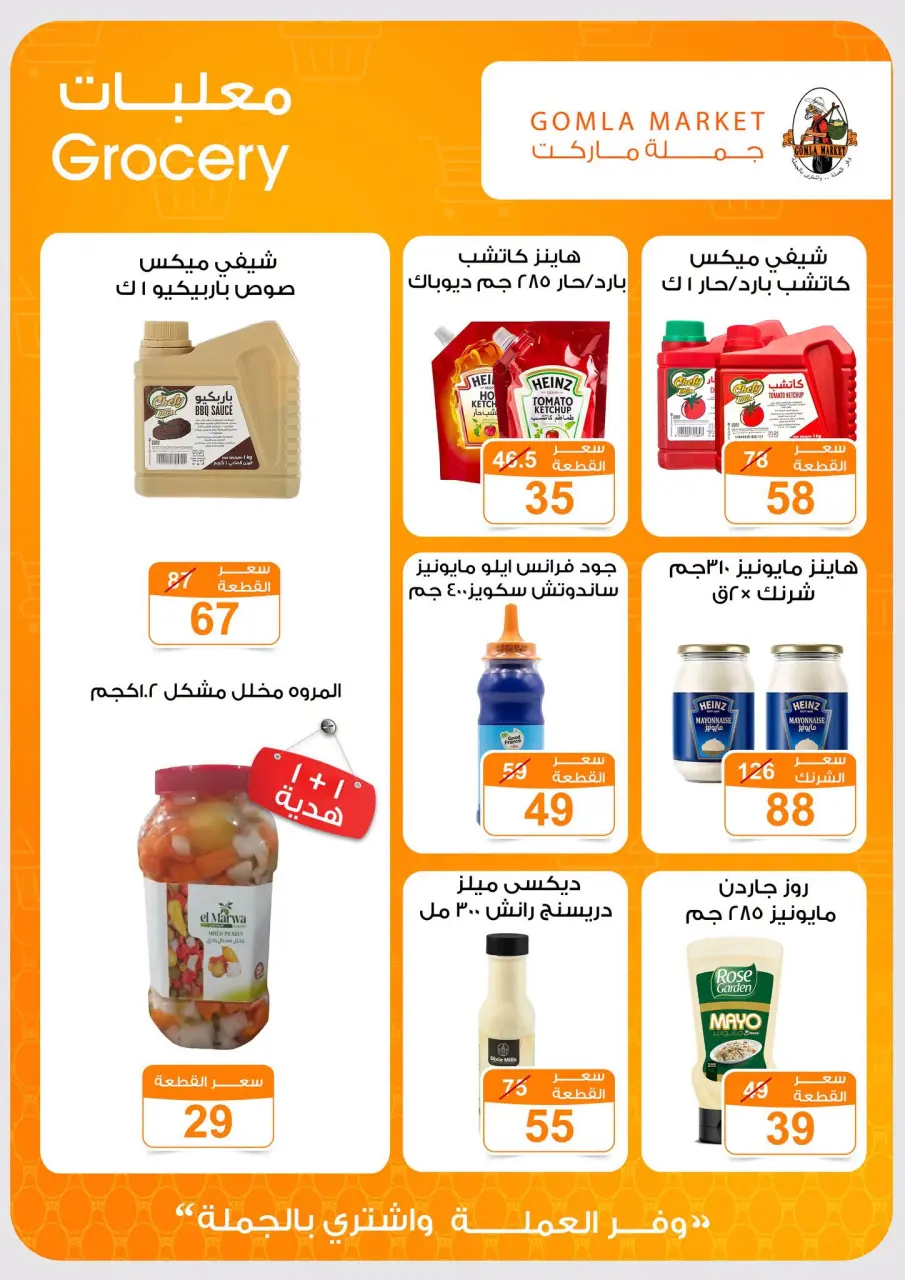 Ofertas de mercado de gomla Assiut de 6 a 20 septiembre 2026 Ofertas de apertura - Página 14