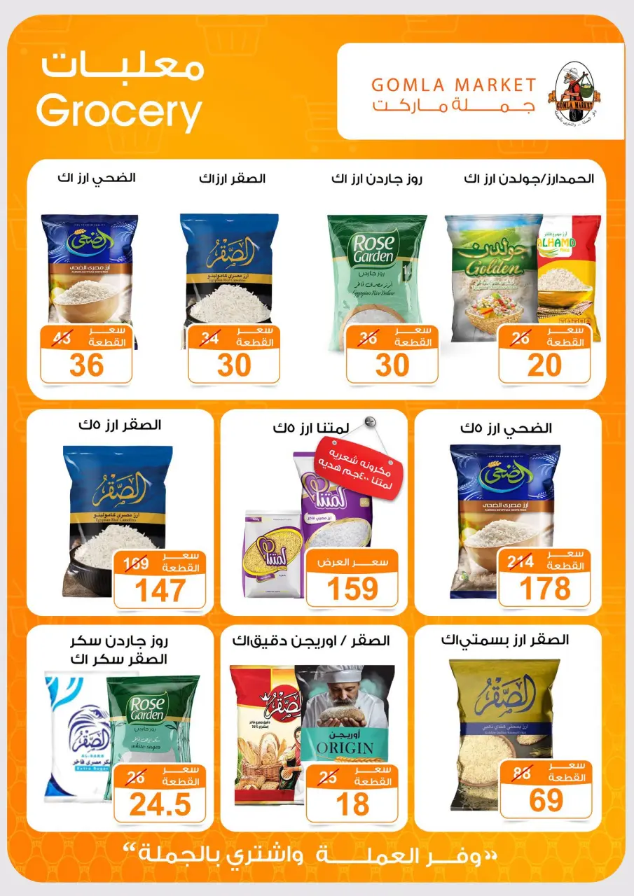 Ofertas de mercado de gomla Assiut de 6 a 20 septiembre 2026 Ofertas de apertura - Página 11