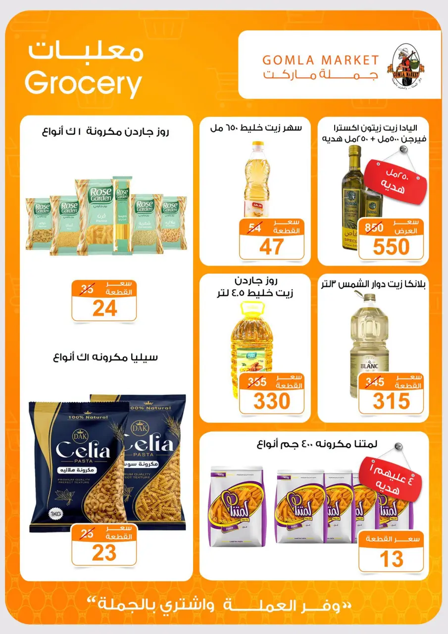 Ofertas de mercado de gomla Assiut de 6 a 20 septiembre 2026 Ofertas de apertura - Página 12