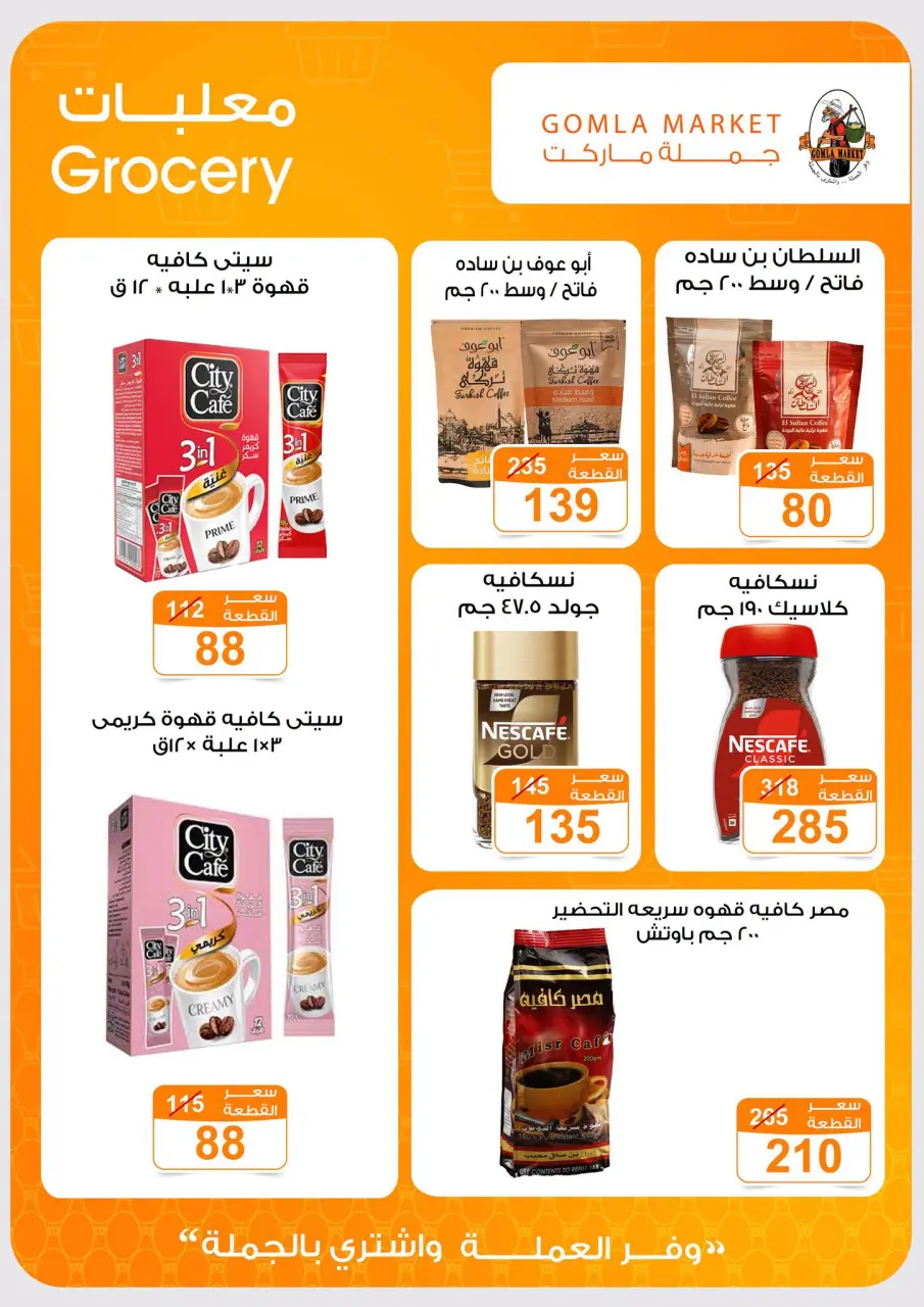 Ofertas de mercado de gomla Assiut de 6 a 20 septiembre 2026 Ofertas de apertura - Página 19