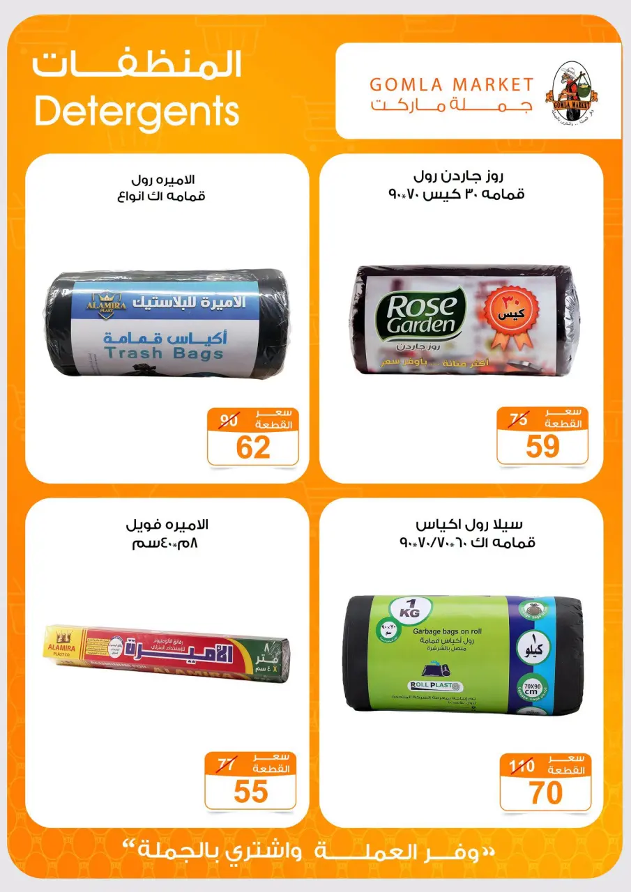 Ofertas de mercado de gomla Assiut de 6 a 20 septiembre 2026 Ofertas de apertura - Página 27
