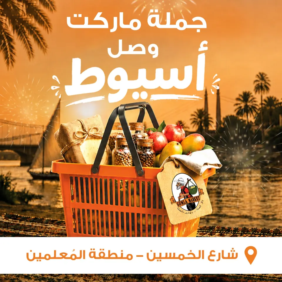 Ofertas de mercado de gomla Assiut de 6 a 20 septiembre 2026 Ofertas de apertura - Página 2