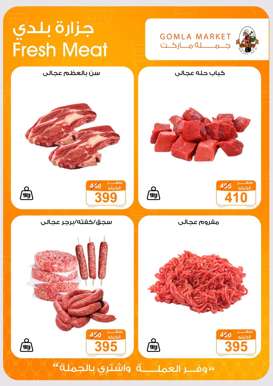 Ofertas de mercado de gomla Assiut de 6 a 20 septiembre 2026 Ofertas de apertura - Página 3