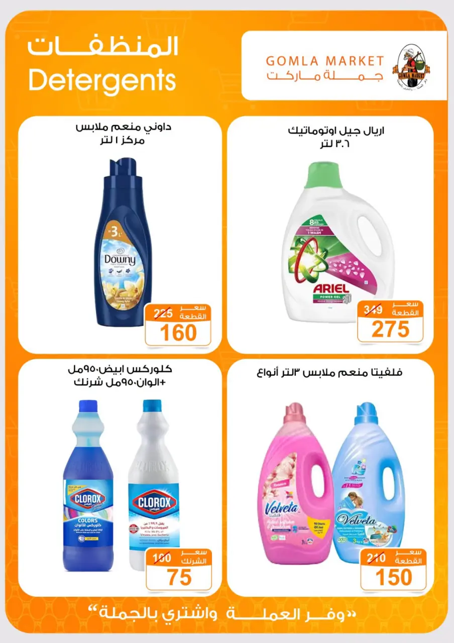 Ofertas de mercado de gomla Assiut de 6 a 20 septiembre 2026 Ofertas de apertura - Página 25