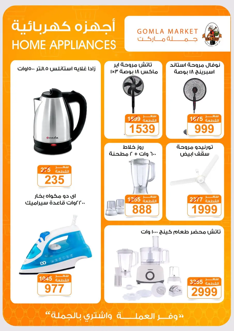 Ofertas de mercado de gomla Assiut de 6 a 20 septiembre 2026 Ofertas de apertura - Página 42