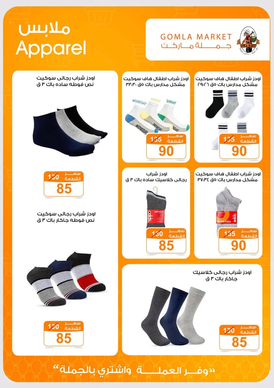 Ofertas de mercado de gomla Assiut de 6 a 20 septiembre 2026 Ofertas de apertura - Página 34