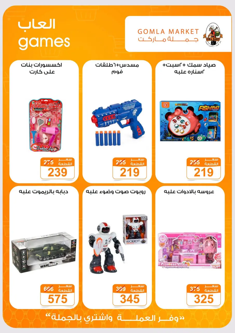 Ofertas de mercado de gomla Assiut de 6 a 20 septiembre 2026 Ofertas de apertura - Página 36