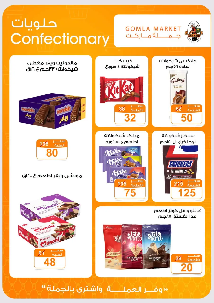 Ofertas de mercado de gomla Assiut de 6 a 20 septiembre 2026 Ofertas de apertura - Página 20