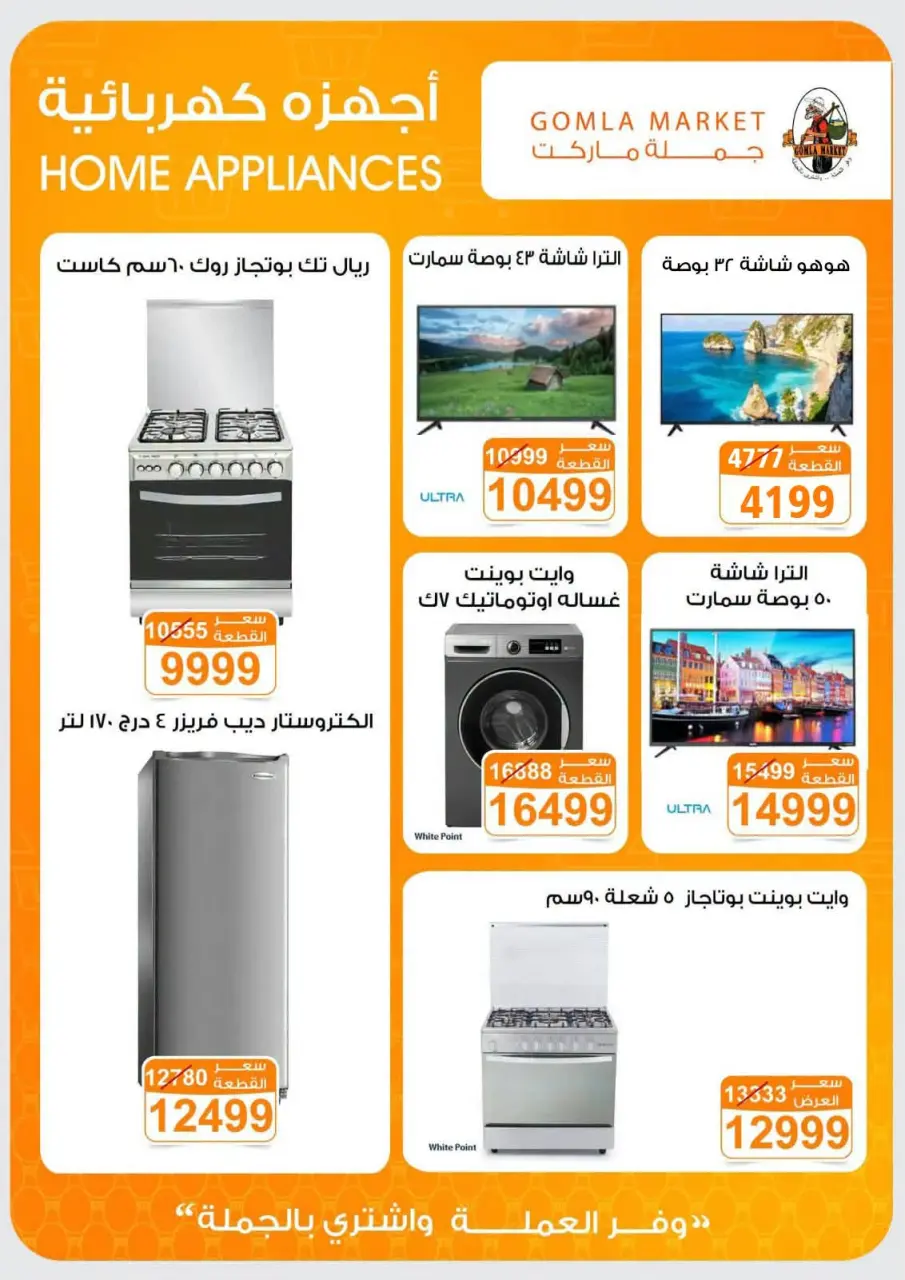 Ofertas de mercado de gomla Assiut de 6 a 20 septiembre 2026 Ofertas de apertura - Página 43