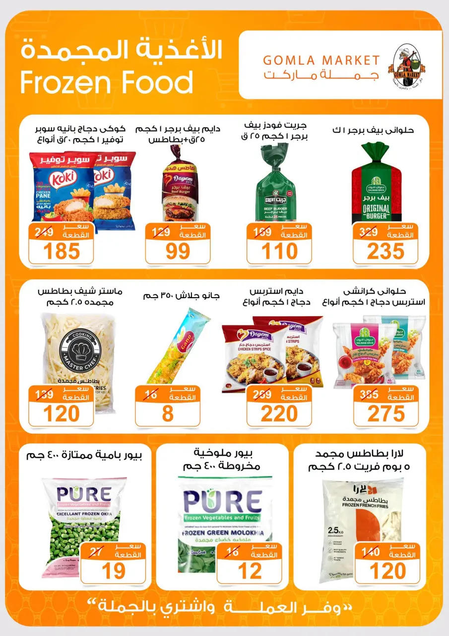Ofertas de mercado de gomla Assiut de 6 a 20 septiembre 2026 Ofertas de apertura - Página 8