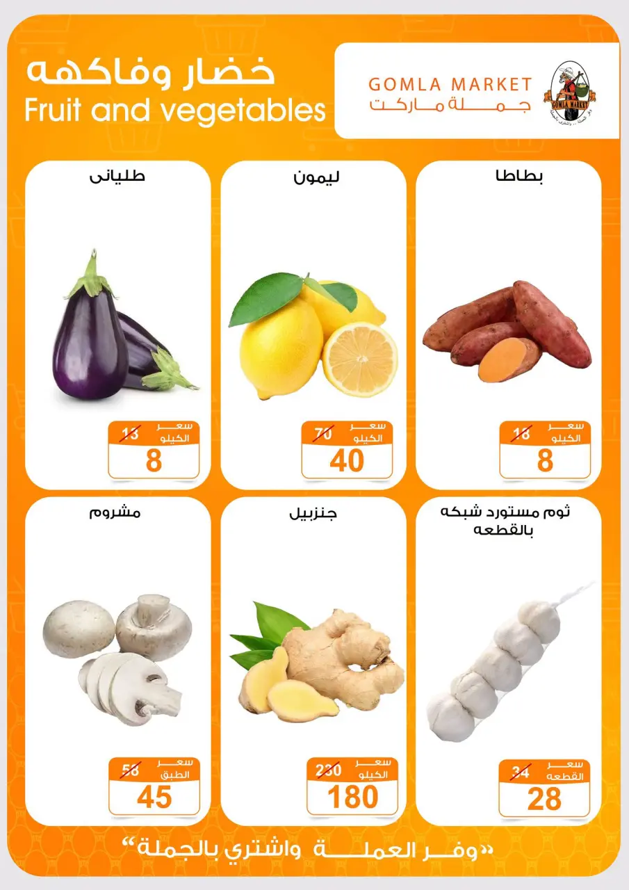 Ofertas de mercado de gomla Assiut de 7 a 10 septiembre 2026 Ofertas de apertura - Página 4