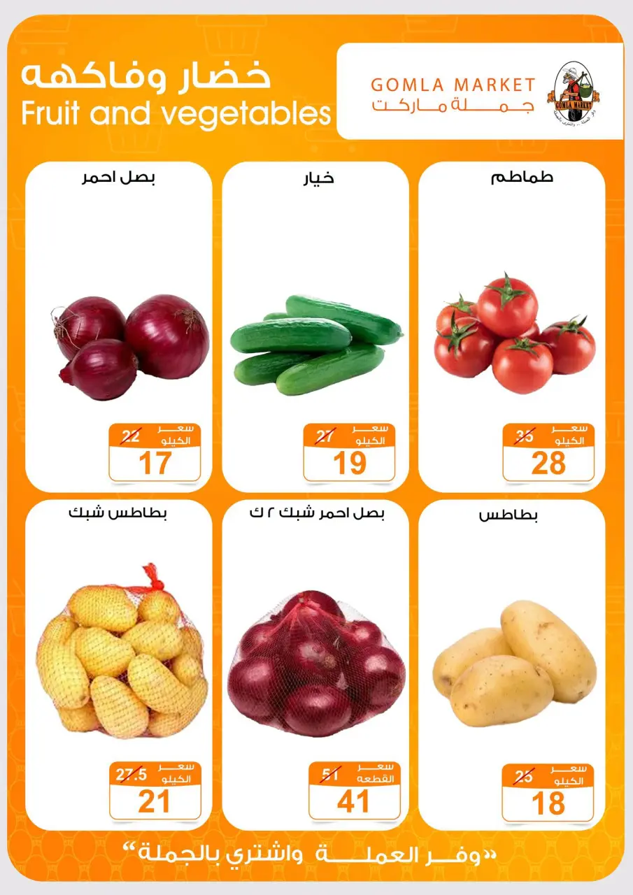 Ofertas de mercado de gomla Assiut de 7 a 10 septiembre 2026 Ofertas de apertura - Página 3