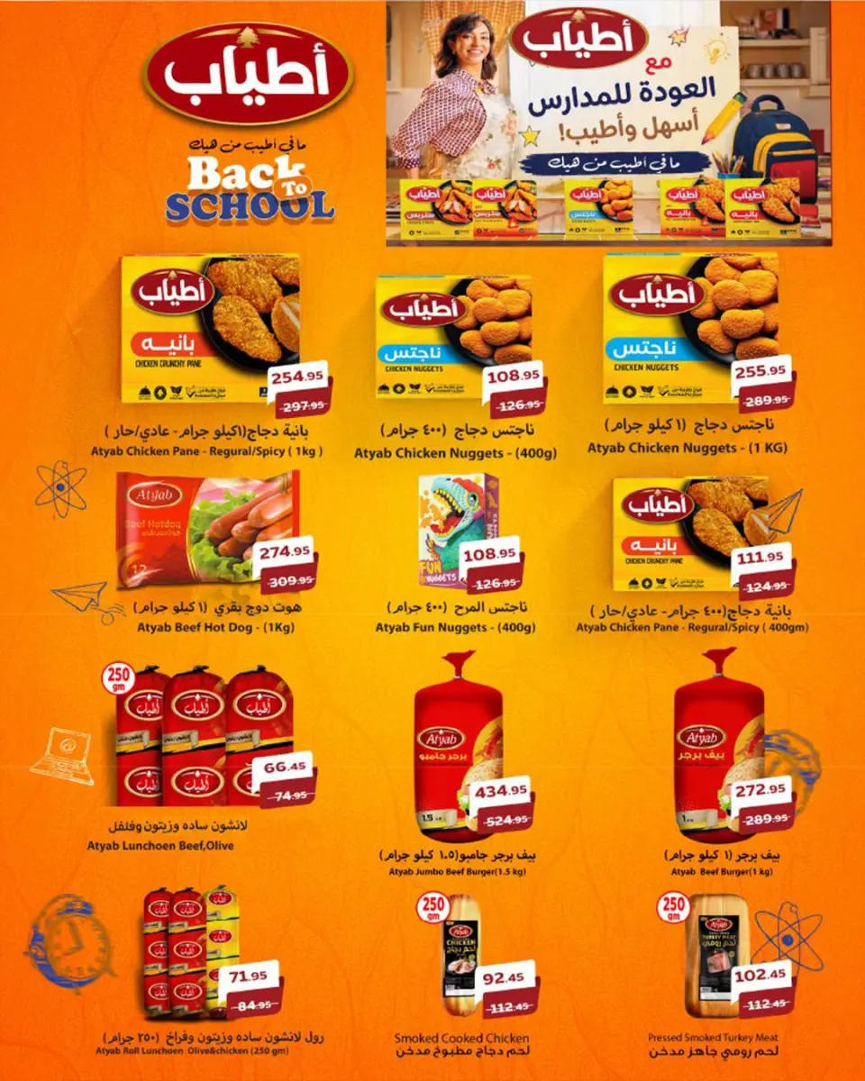 Ofertas de Mercado de Abu Saleh Egipto de 7 a 16 septiembre 2026 Ofertas de regreso a clases - Página 10